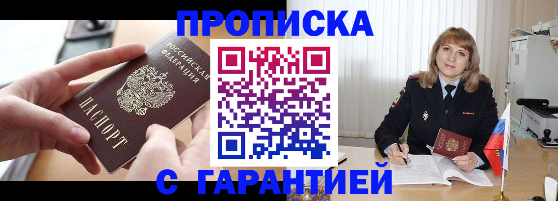 прописка законно в Мурманской области