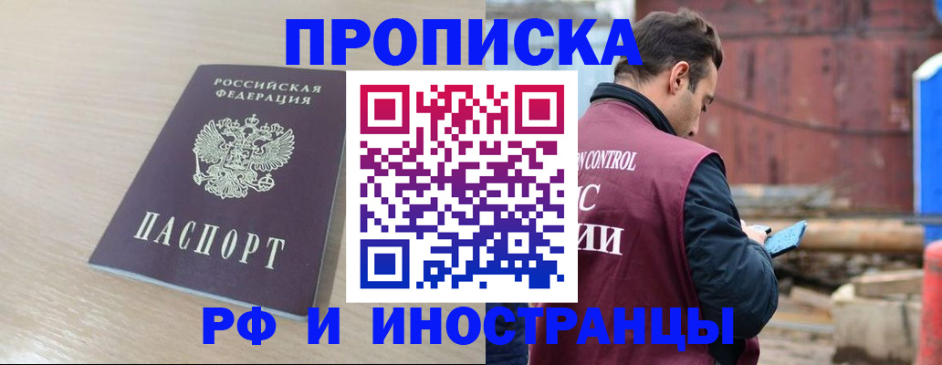 прописка законно в Мурманской области
