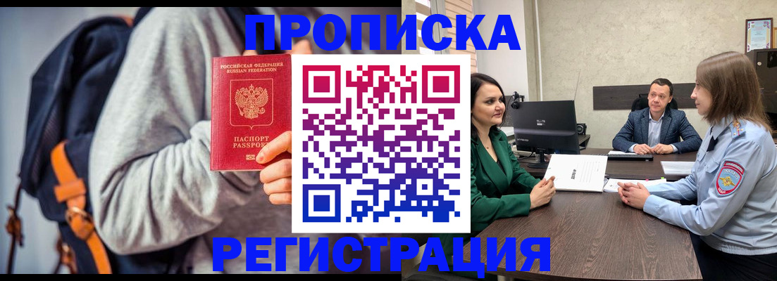 временная регистрация надежно в Мурманской области